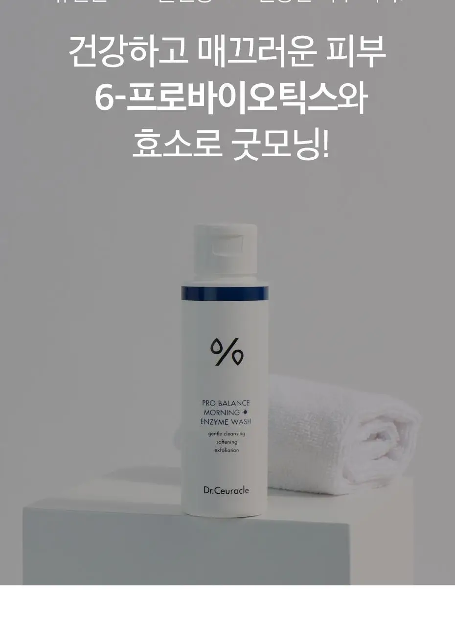 [파우더워시 원조/아침 세안] 닥터슈라클 모닝 엔자임 워시 50g 상세페이지 8